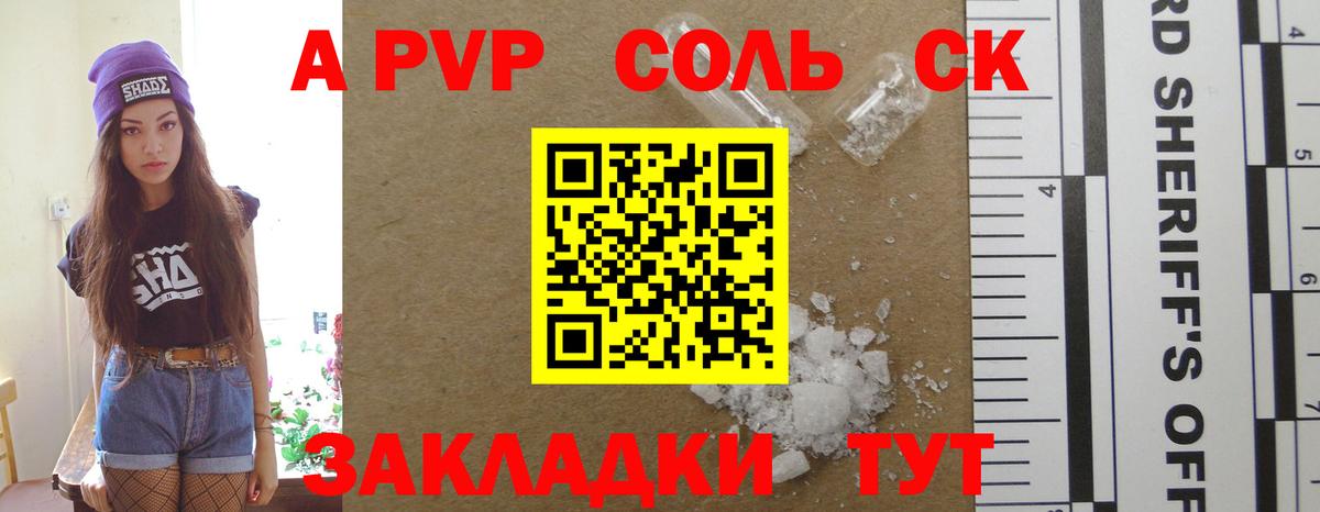 А ПВП кристаллы  Вход с VPN  Alfa_PVP мука  Благовещенск 