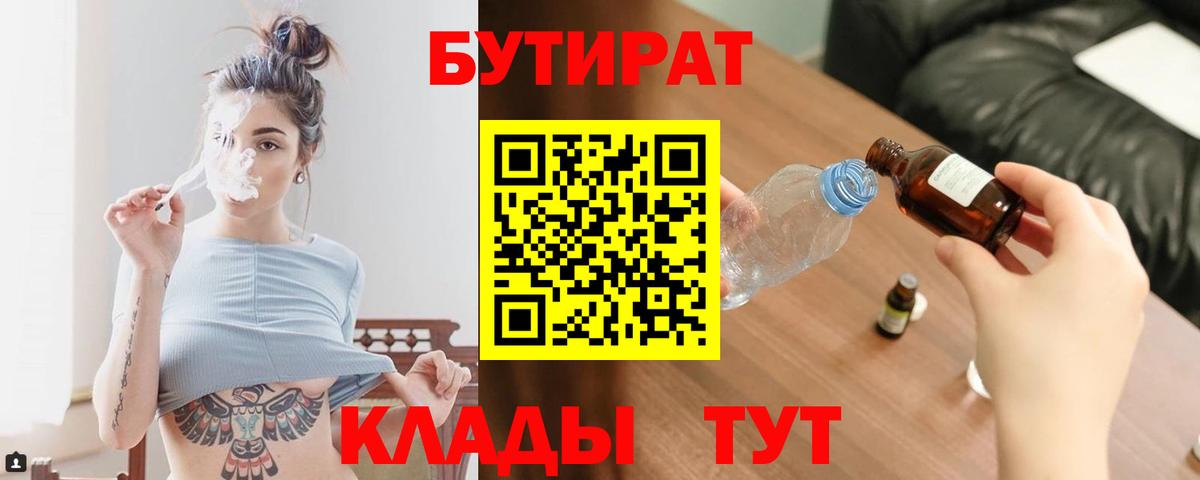 Бутират оксибутират Благовещенск