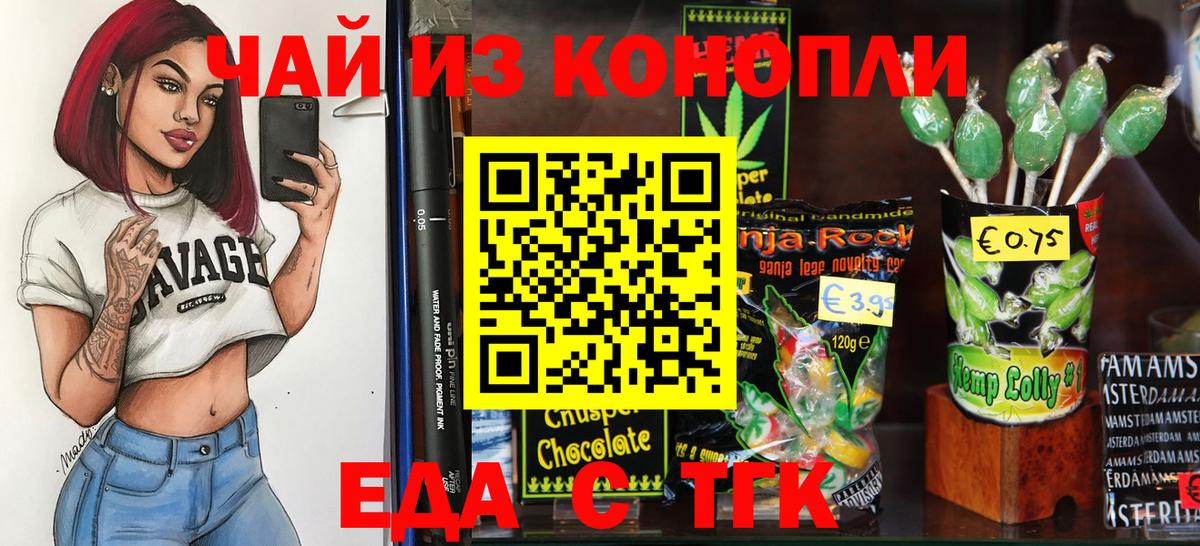 Благовещенск  Еда ТГК конопля  Вход с VPN 