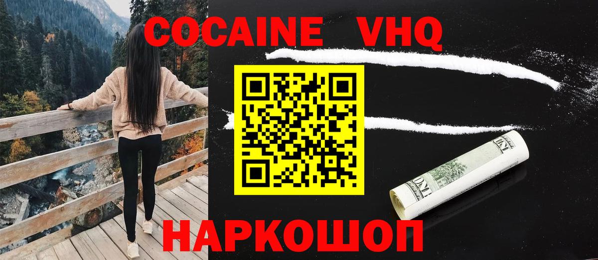 КОКАИН VHQ Благовещенск