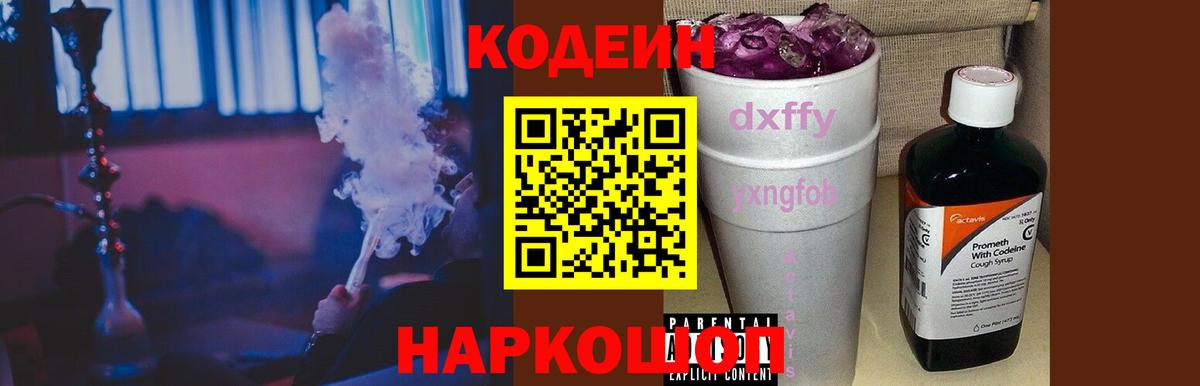 Благовещенск  Codein напиток Lean (лин)  Вход с VPN 