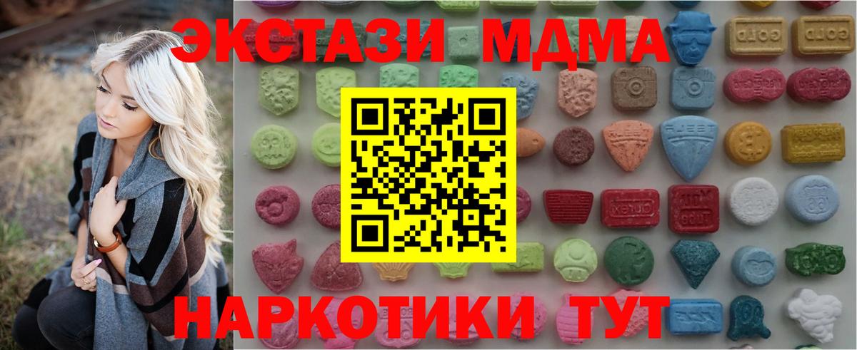 ЭКСТАЗИ круглые  Вход с VPN  Благовещенск  ЭКСТАЗИ  Экстази 280 MDMA 