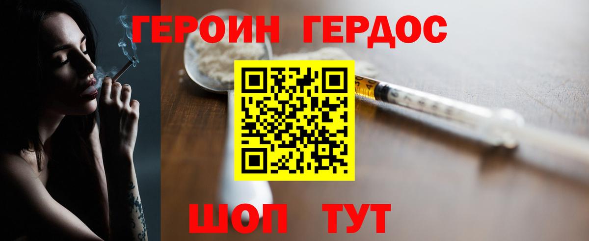 Благовещенск  ГЕРОИН  Вход с VPN  Героин Афган 