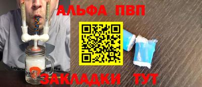 альфа пвп Конаково