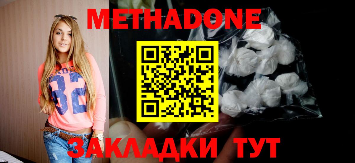 МЕТАДОН белоснежный  mega сайт  Благовещенск  МЕТАДОН кристалл  Вход с VPN 